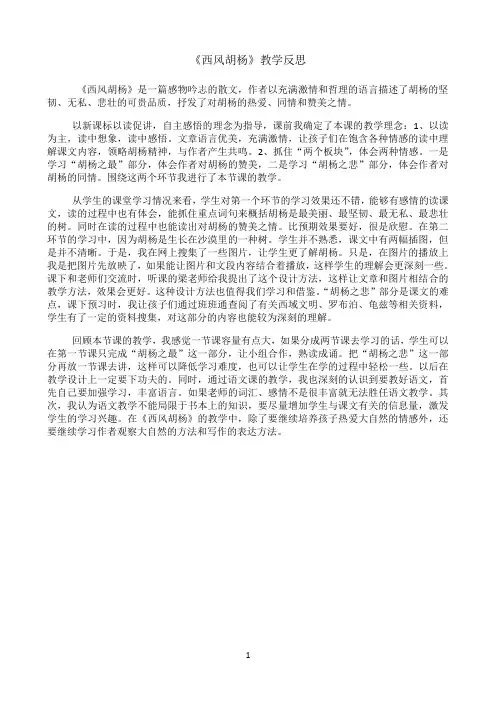 《西风胡杨》教学反思
