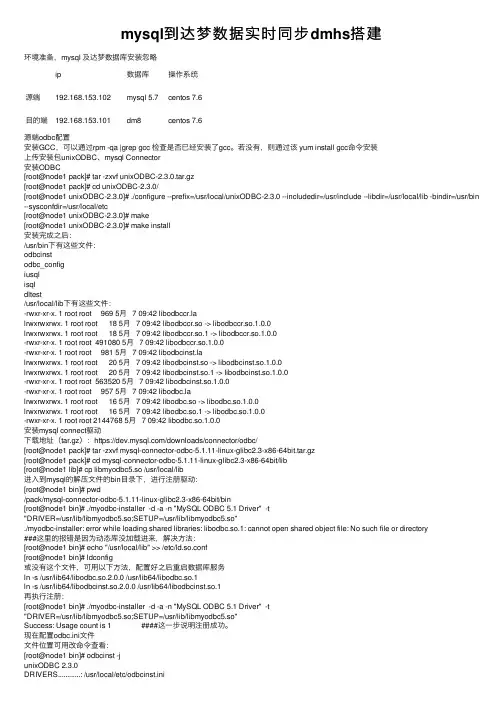 mysql到达梦数据实时同步dmhs搭建