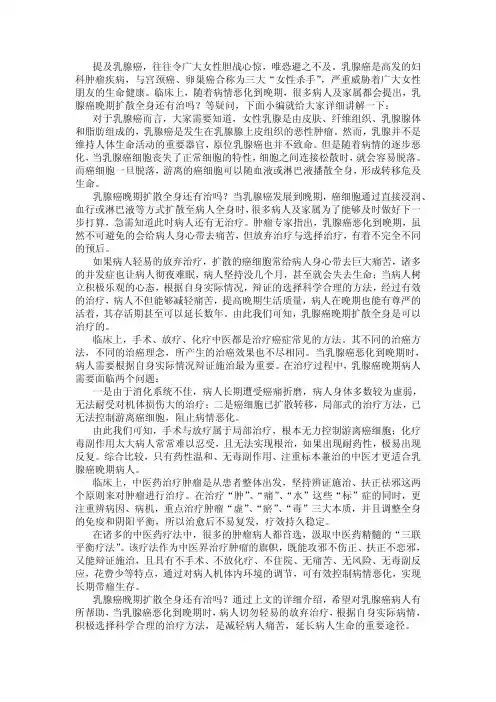 乳腺癌晚期扩散全身还有治吗