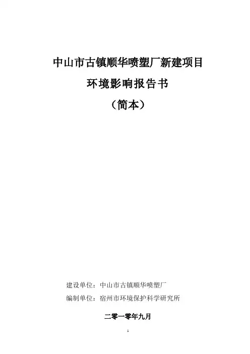 喷塑厂环评报告