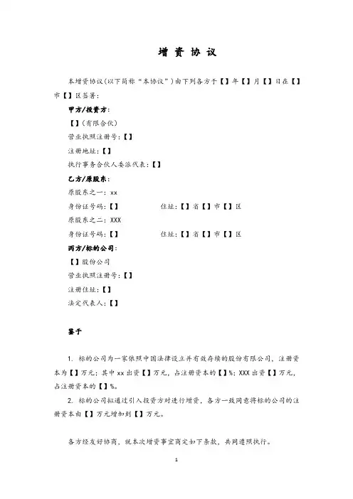 增资扩股协议——股份有限公司--2012最新版