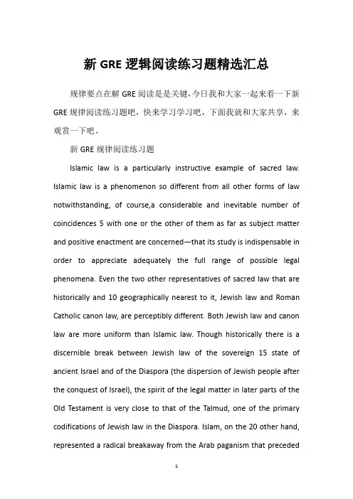 新GRE逻辑阅读练习题精选汇总