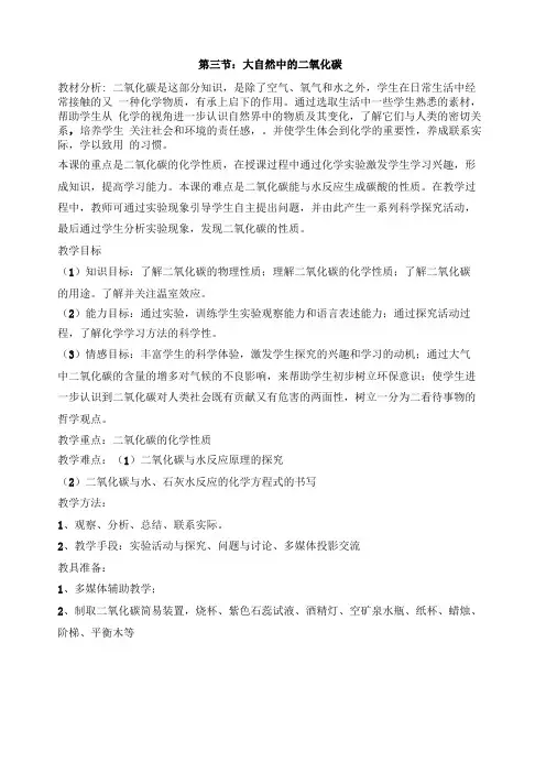 第3节大自然中的二氧化碳教案