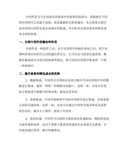 利用中间件实现企业级应用集成(七)