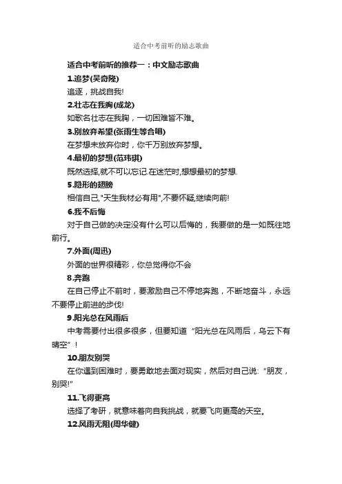 适合中考前听的励志歌曲_励志歌曲
