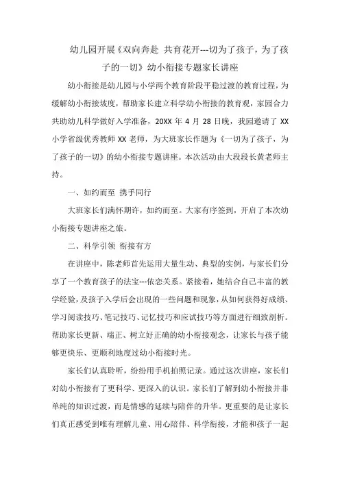 幼儿园开展幼小衔接专题家长讲座
