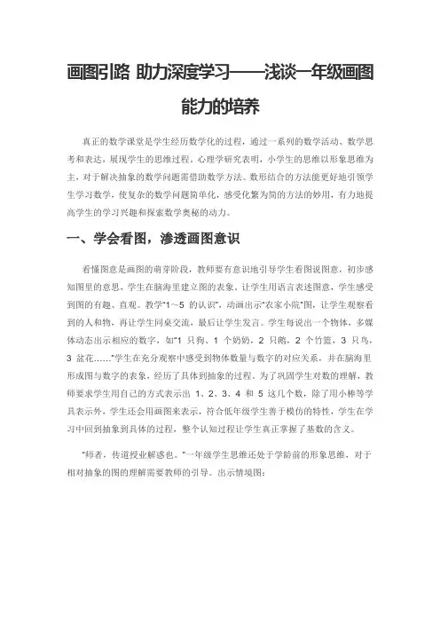 画图引路 助力深度学习——浅谈一年级画图能力的培养