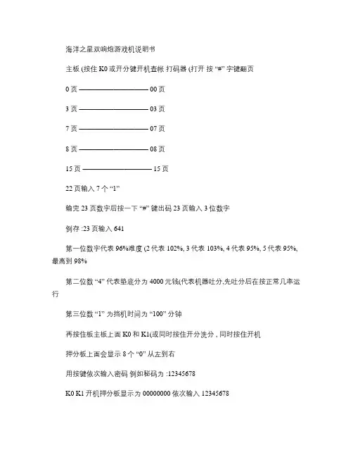 海洋之星双响炮游戏机说明书(精)