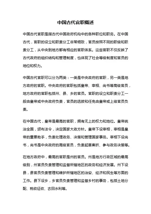 中国古代官职概述