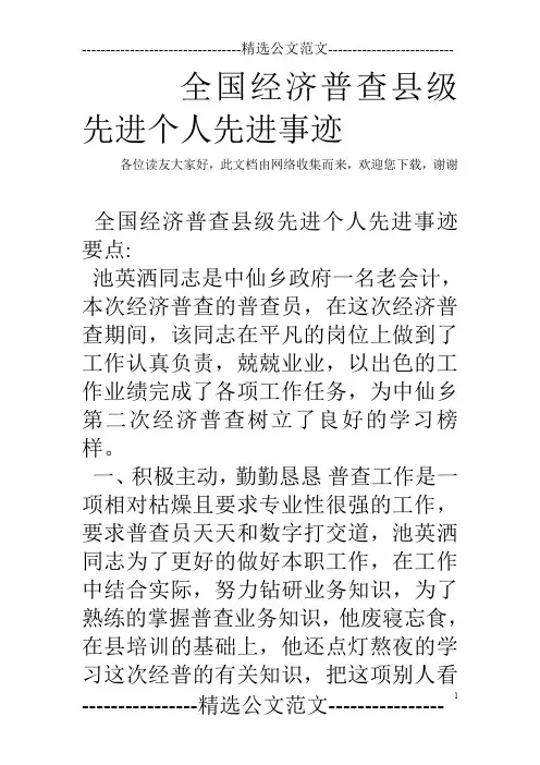 全国经济普查县级先进个人先进事迹