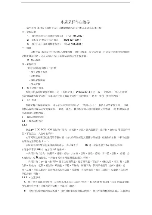 最新水质采样作业指导书资料