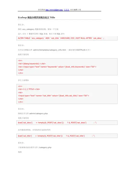 Ecshop商品分类页实现自定义Title