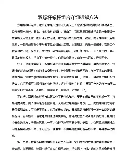 双螺杆螺杆组合详细拆解方法