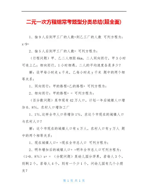 二元一次方程组常考题型分类总结(超全面)