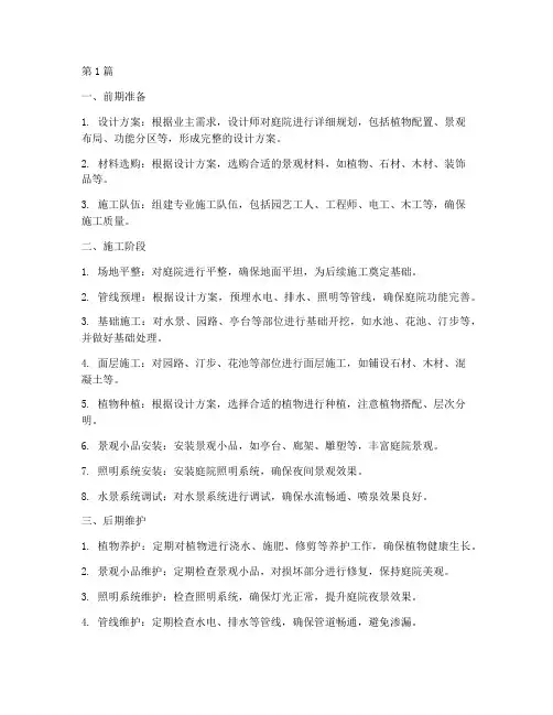 庭院景观工程的施工流程(3篇)