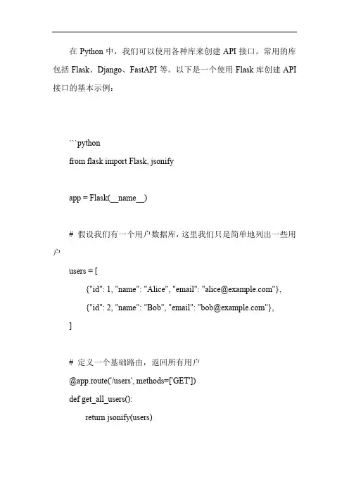 python api接口开发案例