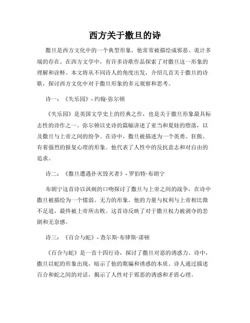 西方关于撒旦的诗