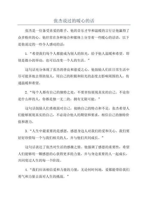 张杰说过的暖心的话