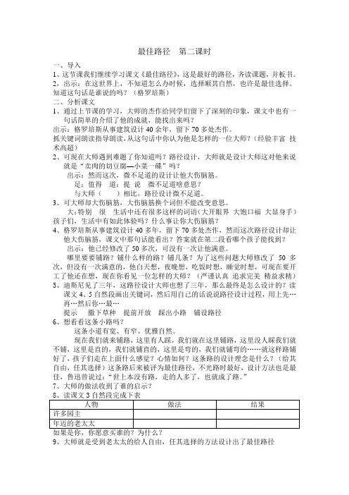 最佳路径教学设计第二课时