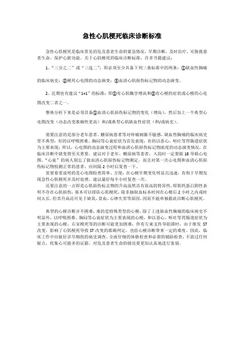 急性心肌梗死临床诊断标准