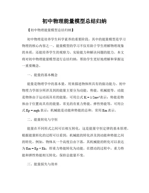 初中物理能量模型总结归纳