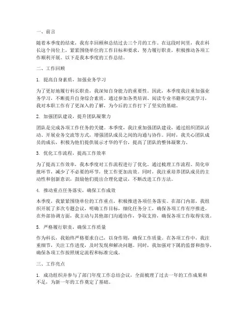 科长个人季度工作总结