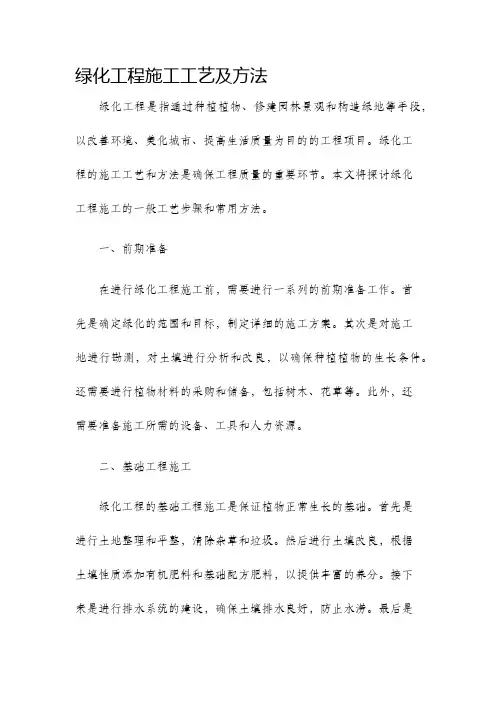 绿化工程施工工艺及方法