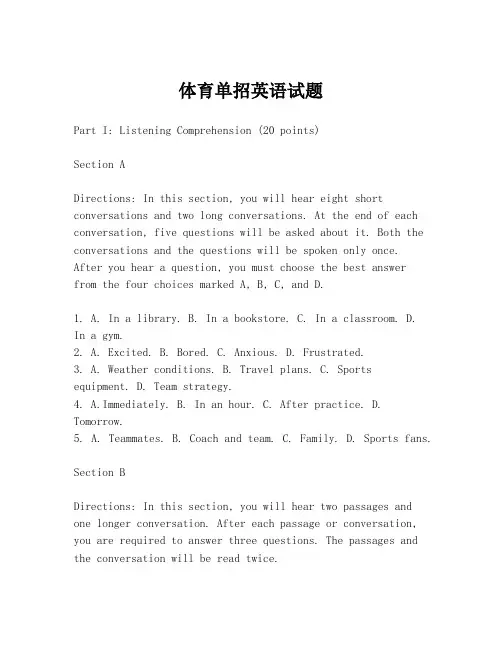 体育单招英语试题