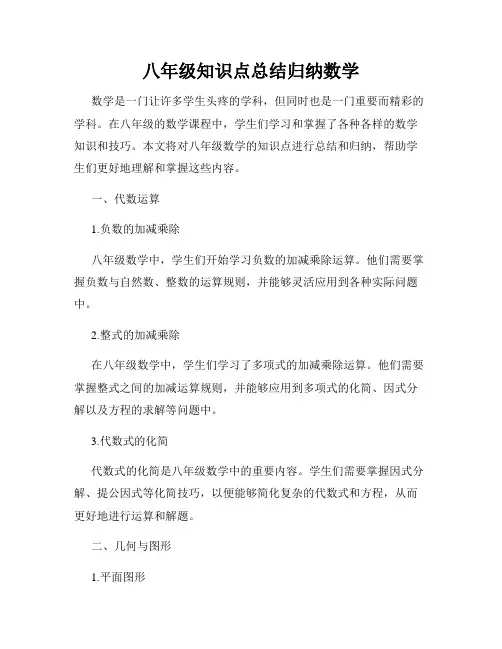 八年级知识点总结归纳数学
