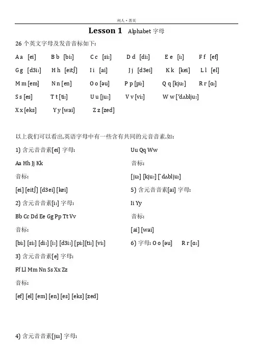 26个字母记48个国际音标表发音整理