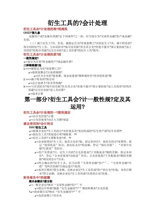 衍生金融工具的会计处理