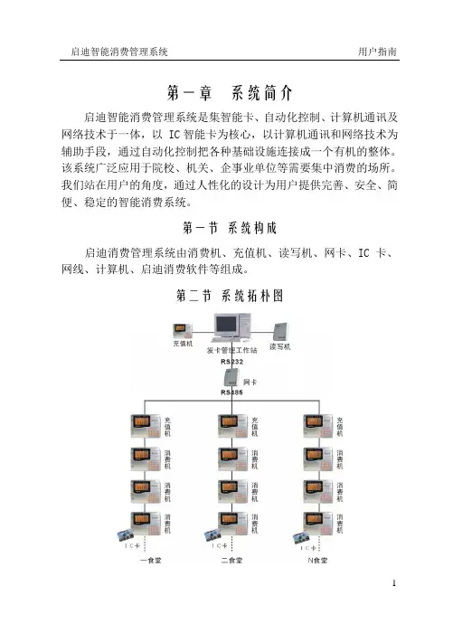 IC系统6.0以后版本说明书