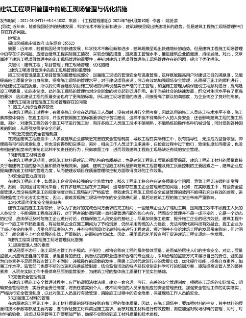 建筑工程项目管理中的施工现场管理与优化措施_23