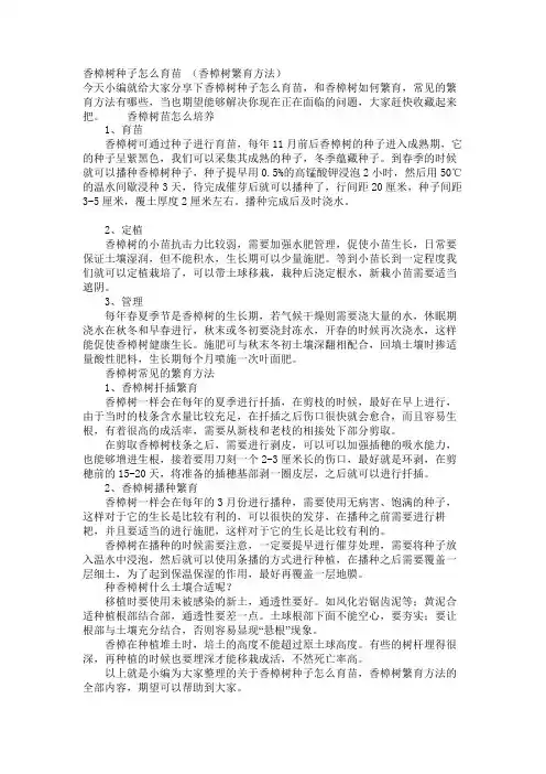 香樟树种子怎么育苗 (香樟树繁殖方法)