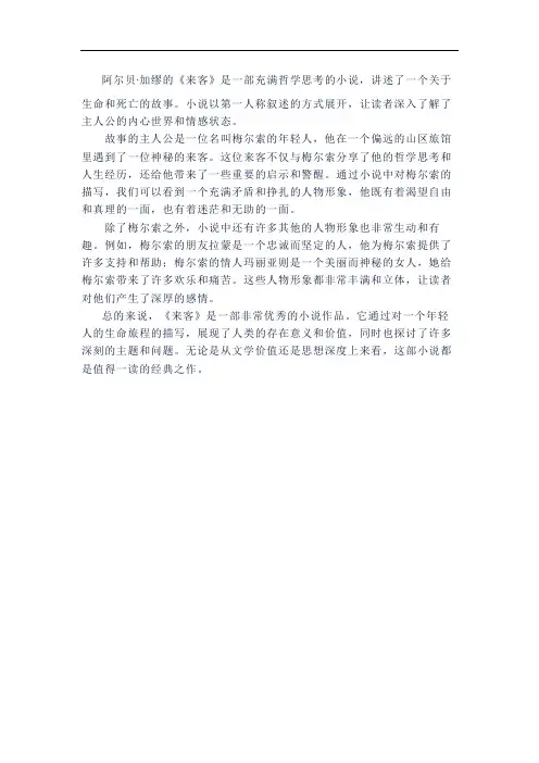 《来客》读后感