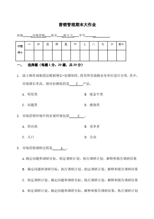 营销管理期末大作业网络学院春季