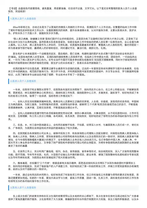医务人员个人自查报告5篇