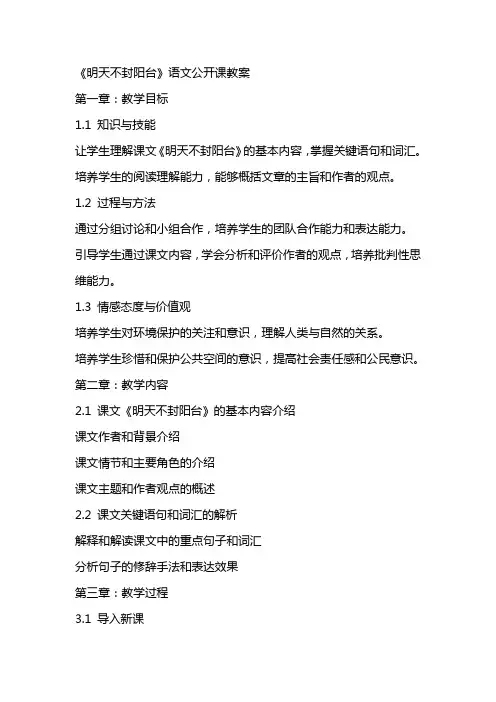 《明天不封阳台》语文公开课教案