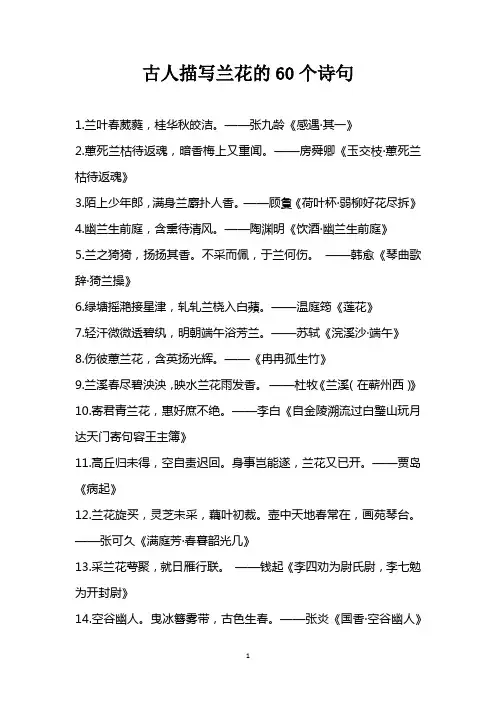 古人描写兰花的60个诗句