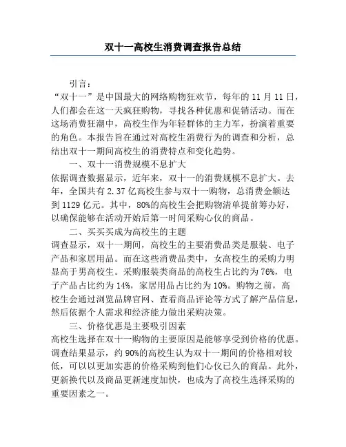 双十一大学生消费调查报告总结