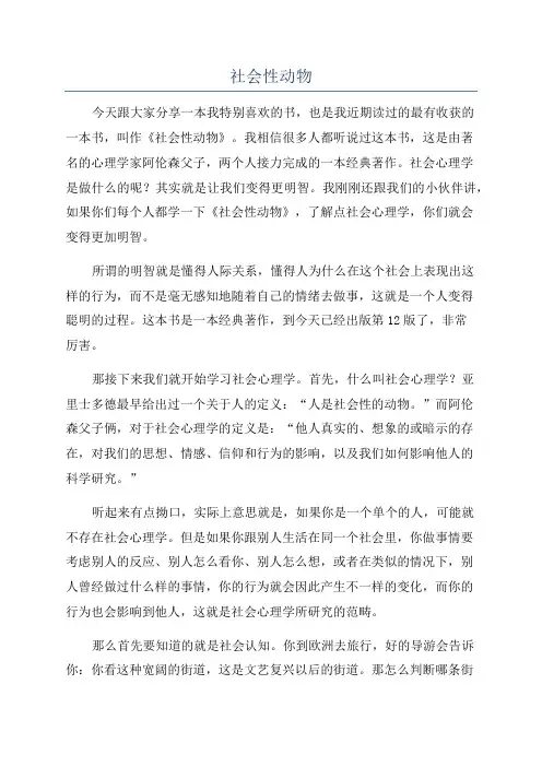 社会性动物