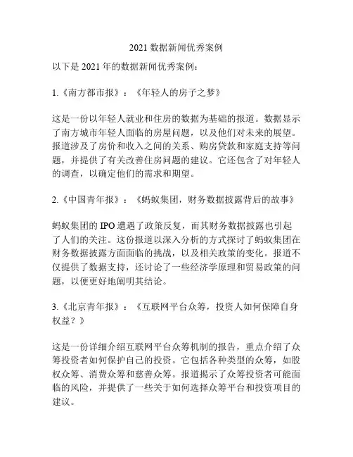 2021数据新闻优秀案例