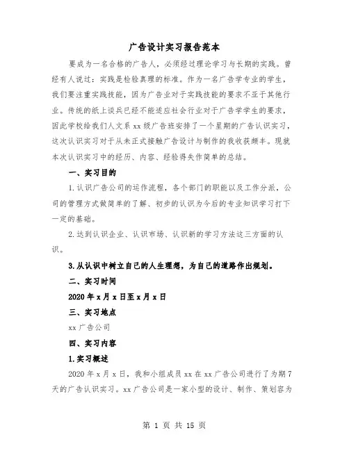 广告设计实习报告范本（四篇）