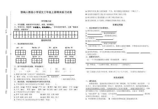部编人教版小学语文三年级上册期末练习试卷 (含答案)