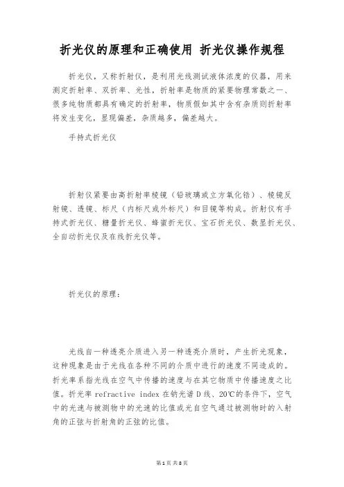折光仪的原理和正确使用 折光仪操作规程