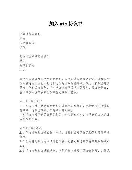 加入wto协议书