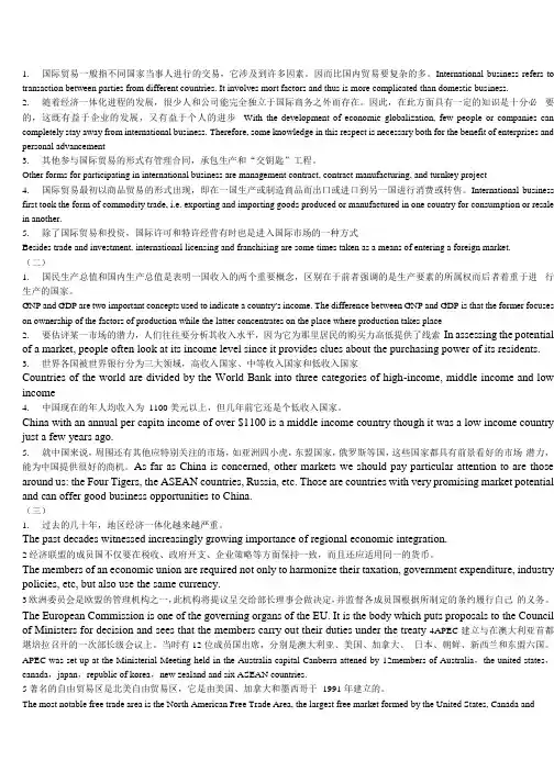 国际商务英语翻译