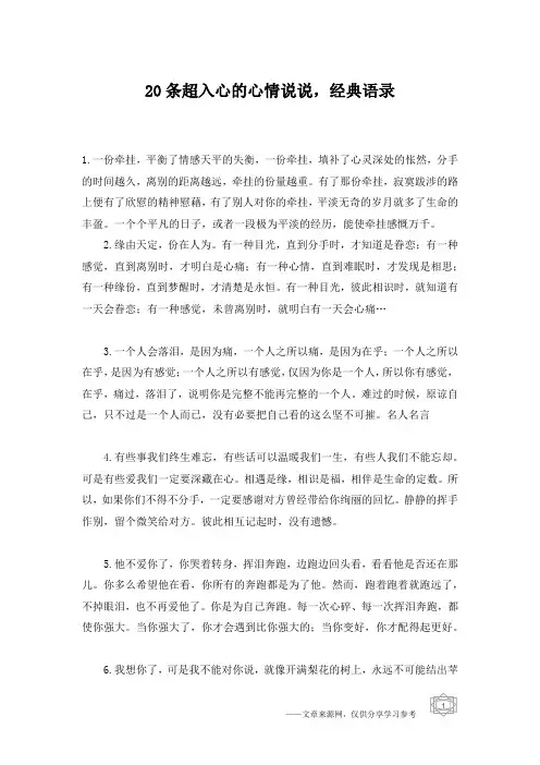 20条超入心的心情说说,经典语录