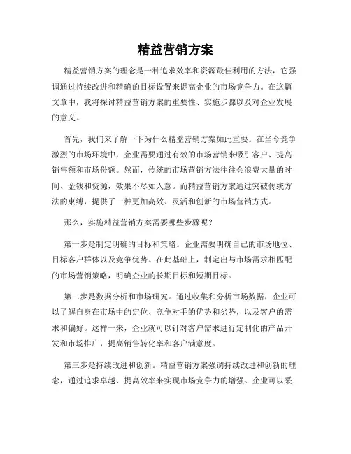 精益营销方案