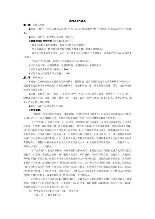 应用文写作期末考试重点